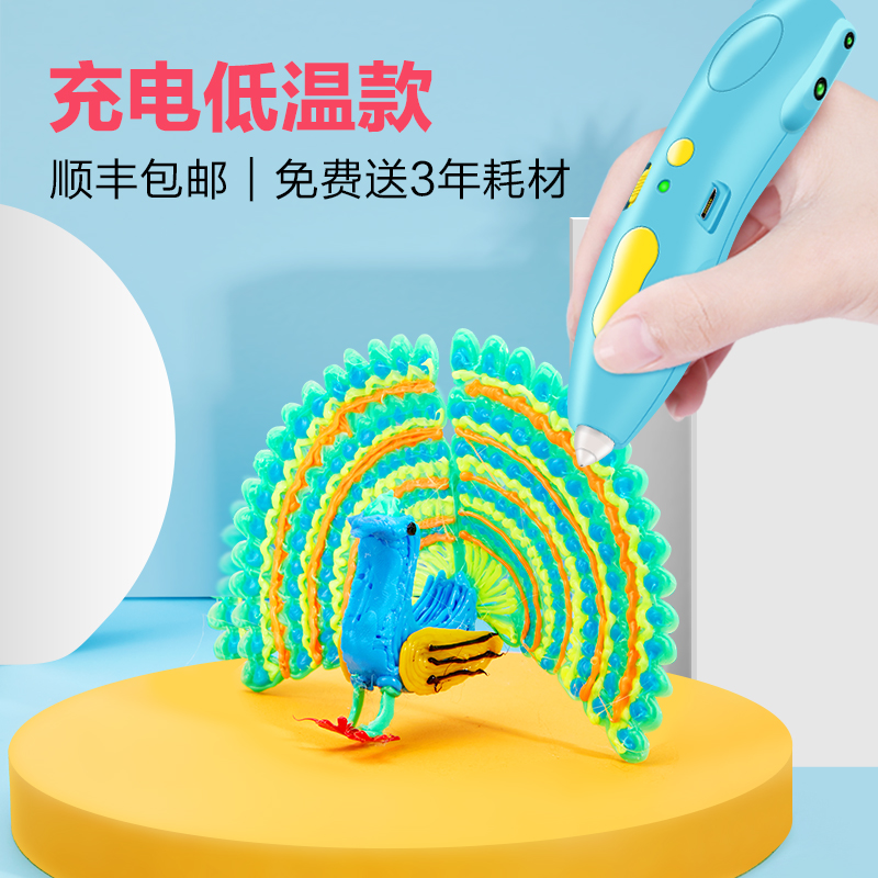 (Low temperature is not hot) 3D printing pen Children's three-dimensional graffiti painting shaking sound magical Maliang primary school students three places
