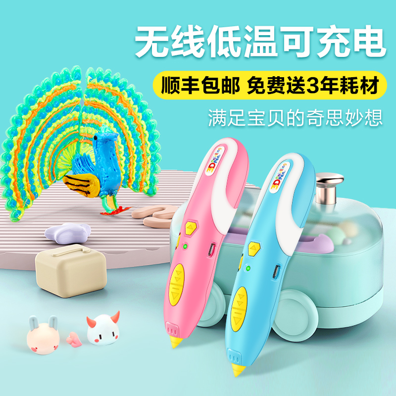 (low temperature money) Wireless 3d printing pen children Divine Pen Malyan Three-dimensional Drawing Pen Cheap Student Three Ground Consumables