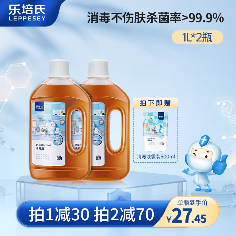 Lepei's Disinfectant Household Germicidal Indoor Clothing Pet washing machine with anti-static disinfection water 1L* 2 bottles