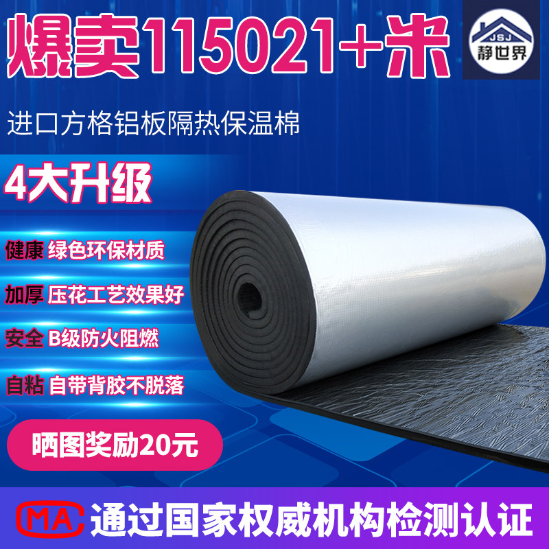 Rubber and plastic heat insulation board high temperature insulation material roof roof insulation board fire insulation cotton insulation cotton self-adhesive