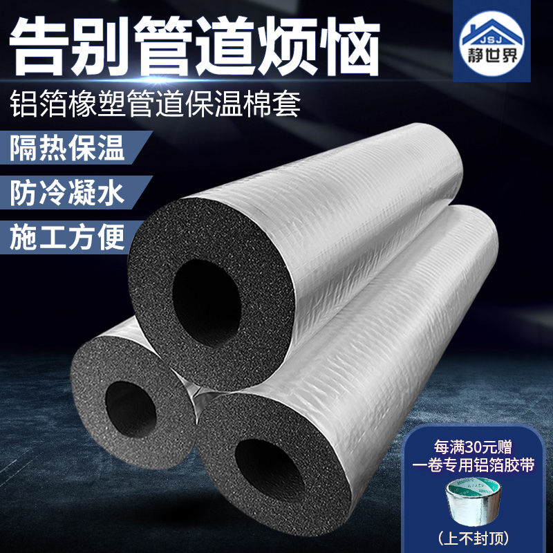 Water pipe insulation cup cover aluminum foil rubber and plastic pipe insulated pipe cover solar antifreeze air conditioning pipe hot water heat insulation cotton