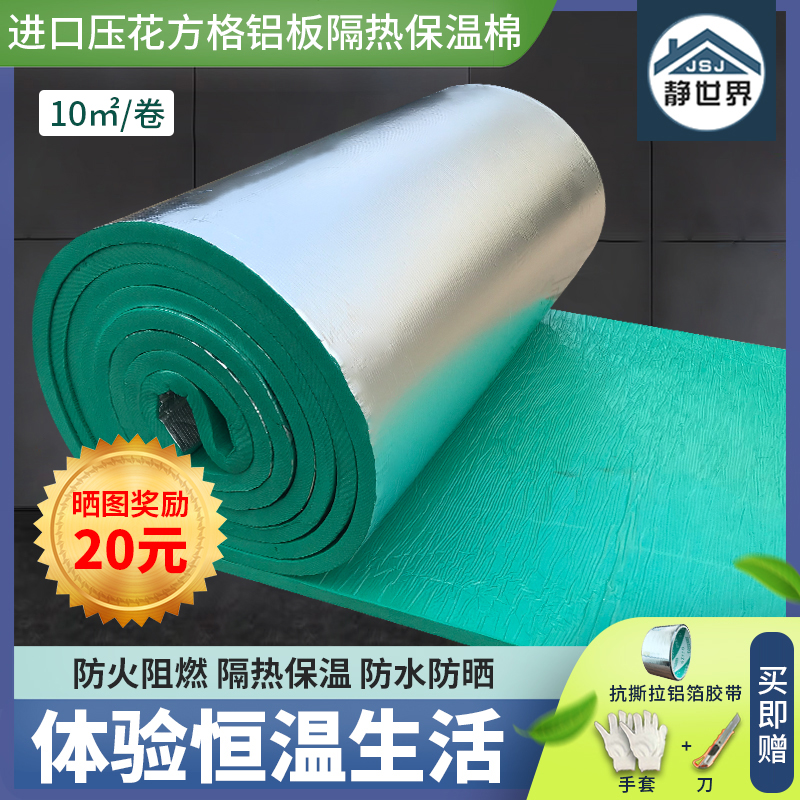 Thermal insulation cotton environmental protection self-adhesive high temperature resistant fireproof material sunshine roof roof color steel roof insulation board