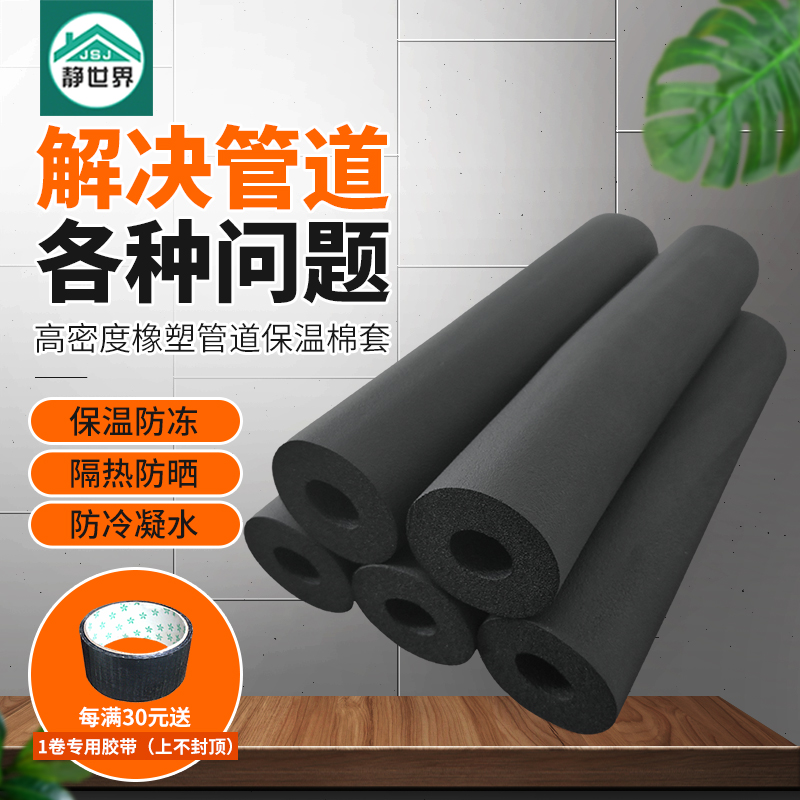 Heating insulation pipe for solar air conditioning hot water pipe PPR aluminum plastic pipe insulation cotton flame retardant antifreeze pipe insulation