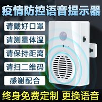 New crown epidemic prevention rechargeable supplies epidemic prevention and control voice prompter door welcome induction reminder broadcast customization