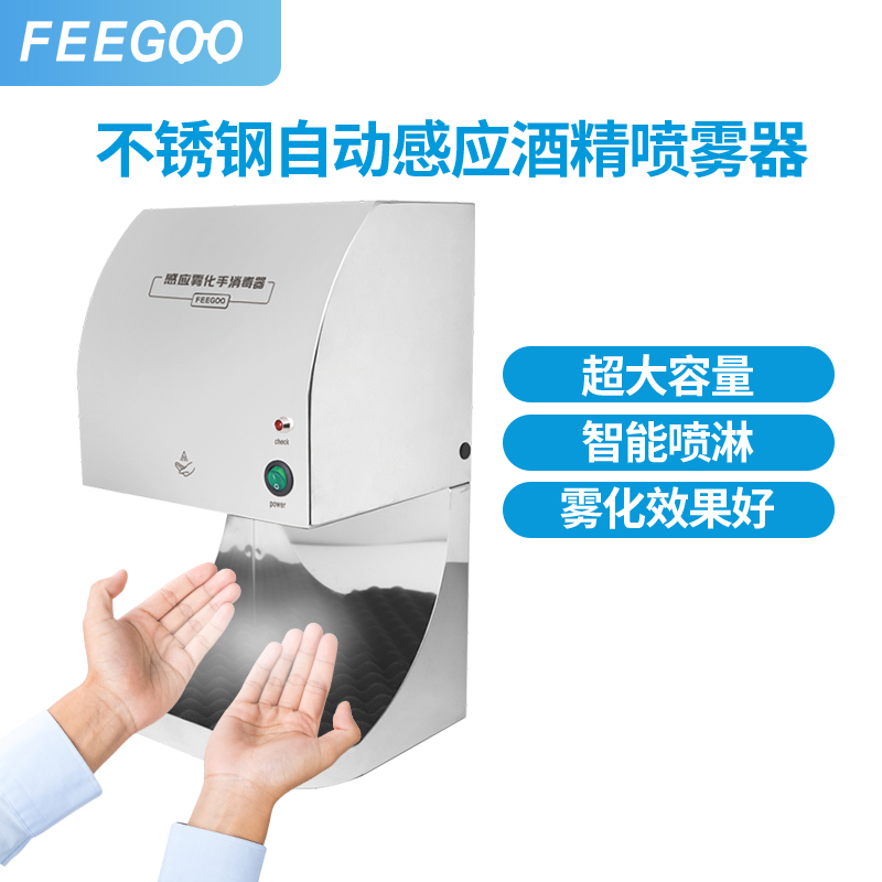 FEEGOO automatic induction handsterile stainless steel alcohol spray intelligent sensor clean handheld wall mount