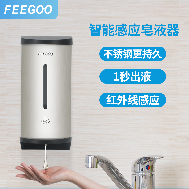 FEEGOO stainless steel induction soap liquid soap liquid soap automatic sensor hotel free of punching wall-mounted mobile phone
