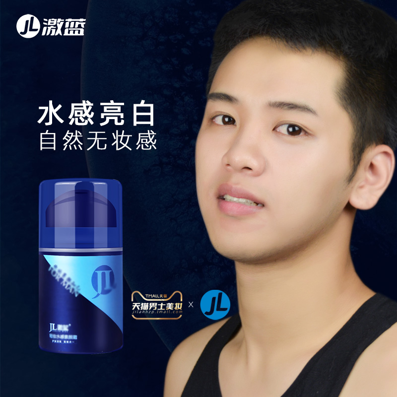 Chalu men's special lazy person plain cream concealer flawless pockmarks brightening white moisturizing makeup remover natural BB waterproof sweat