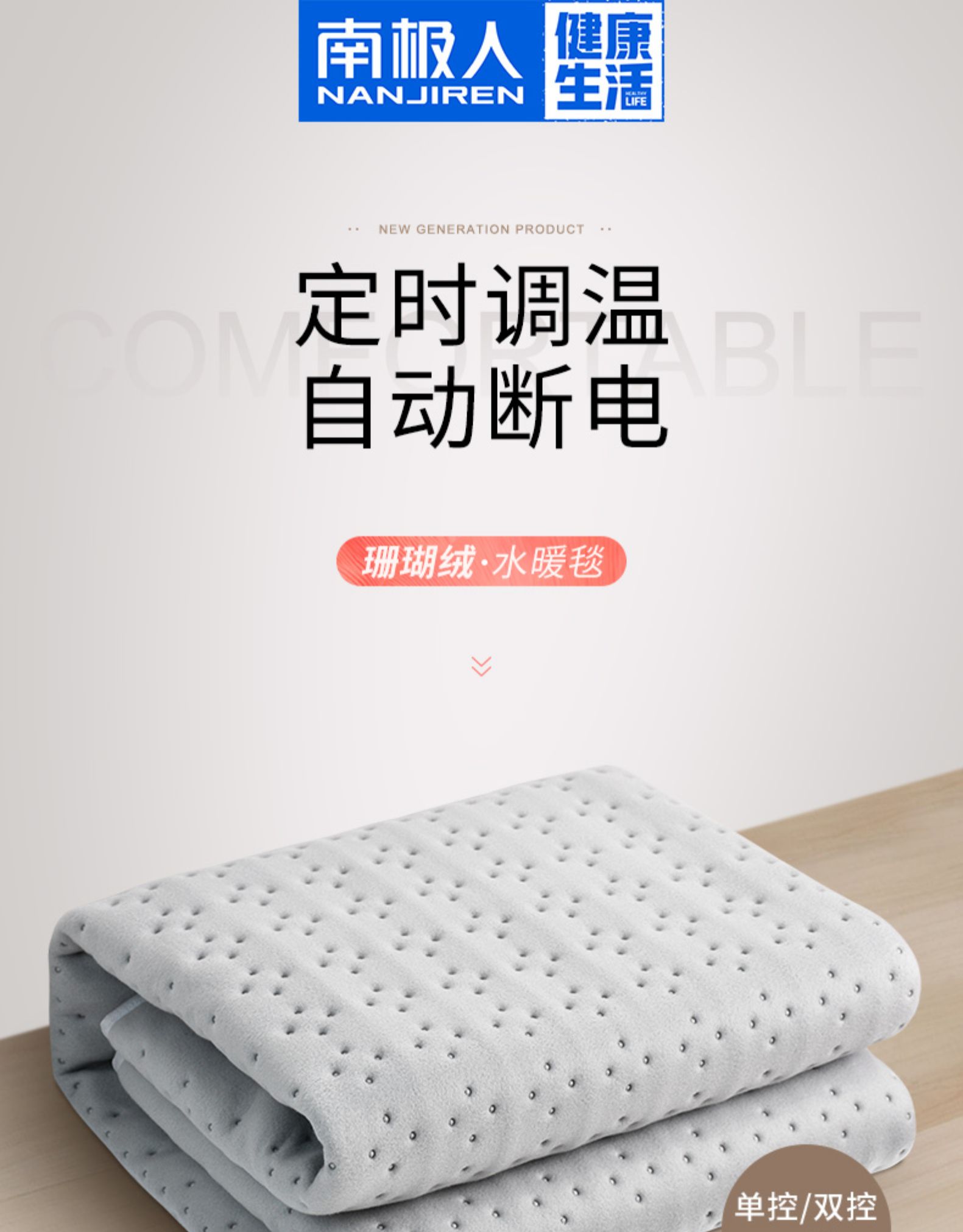 南极人 水循环电热毯 恒温不上火 0.8*1.8m 图1