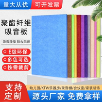 Polyester fiber sound-absorbing board piano room environmentally friendly home kindergarten indoor theater KTV soundproof wall decoration material