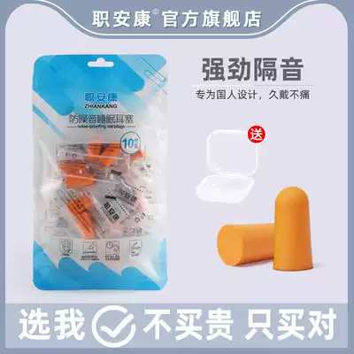Job Ankang earplugs anti-noise sleep sleep special industrial factory students comfortable side Sleep Super sound insulation noise reduction