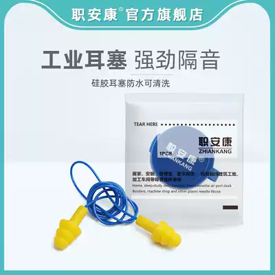 Industrial earplugs anti-noise work sleep machinery noise reduction silicone factory special anti-noise Super sound insulation belt line
