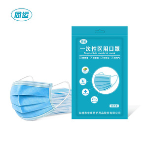 【出口白名单】医用外科口罩50只