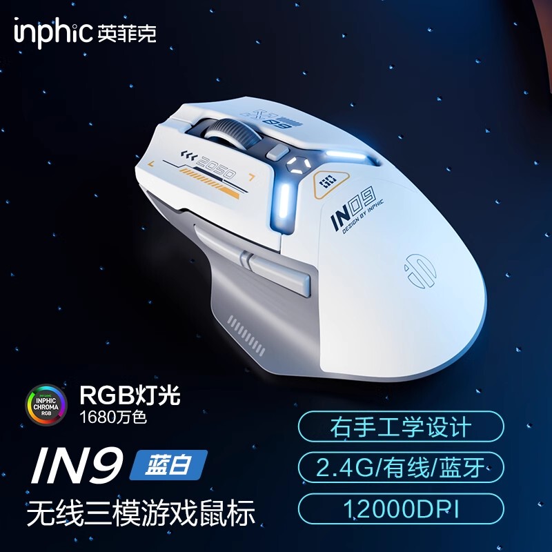 Inphic In9 Wireless Mouse Wired Bluetooth Three-Mode Rechargeable Gaming E-Sports Typec Office Notebook
