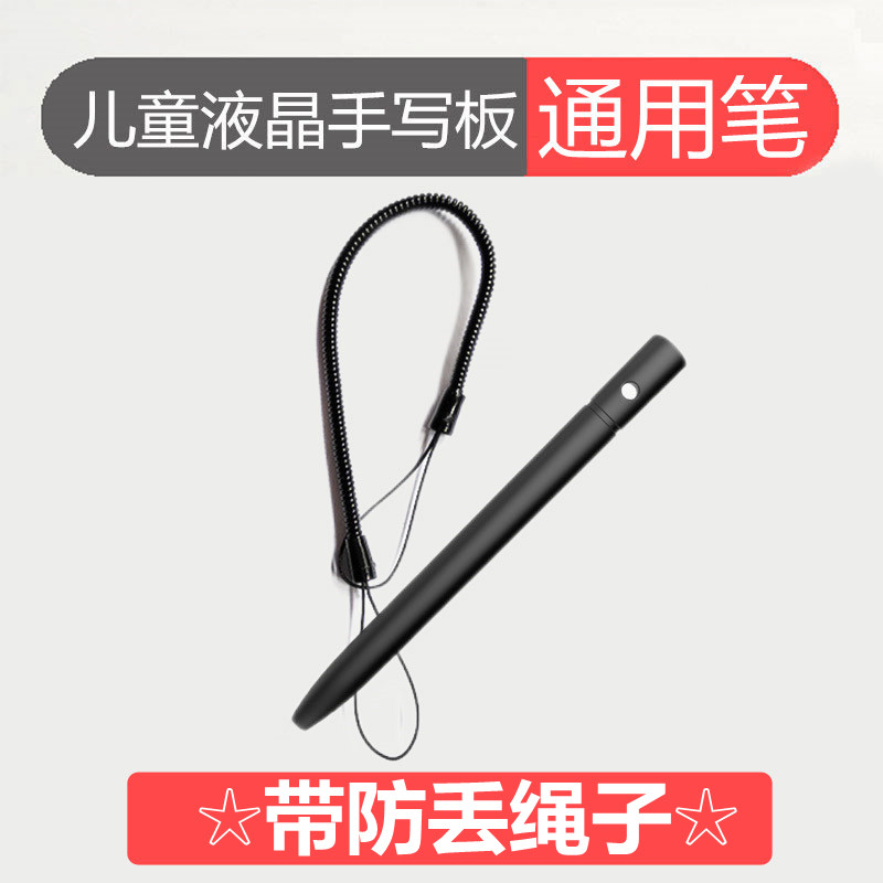 Drawing board pen handwriting board pen children's LCD drawing board special pen electronic painting drawing board pen accessories protective cover universal