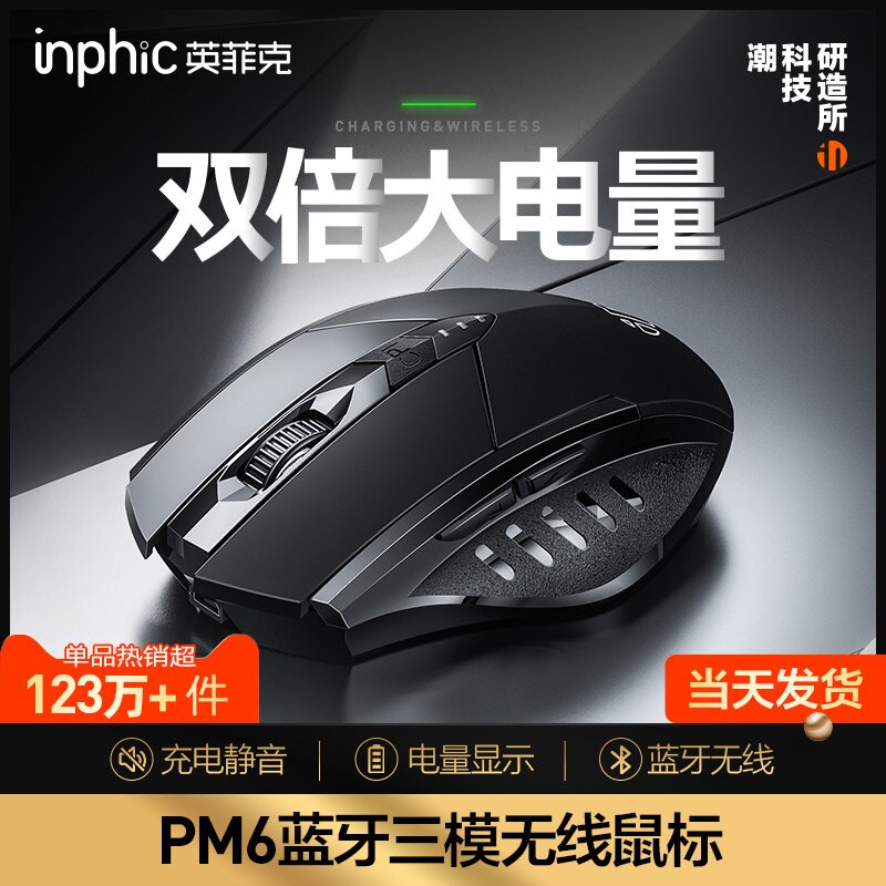 Ingfik PM6BS Wireless Bluetooth three-model sliding mouse rechargeable silent silent desktop notebook office game