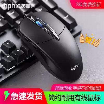 Infiniti wired mouse Silent silent USB Office Home game Photoelectric Desktop Notebook computer