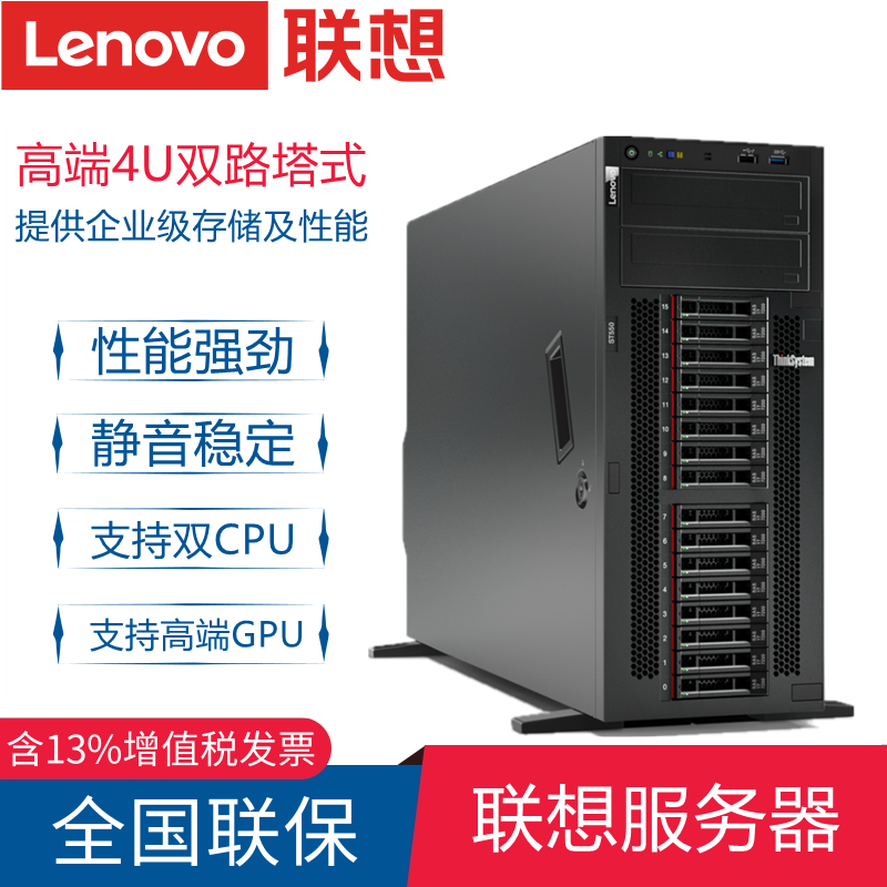 Lenovo Tower server ThinkSystem ST558 ST550 Two-way gold butterfly with friendly ERP financial database backup to store home computer server host