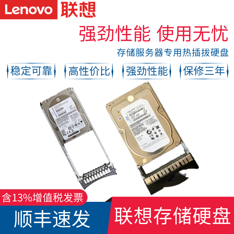 IBM Lenovo Storage Hard Drive V3500 V3700 4T 8T 10T 12T 1 2T 1 8T 3 2T 7 68T 15