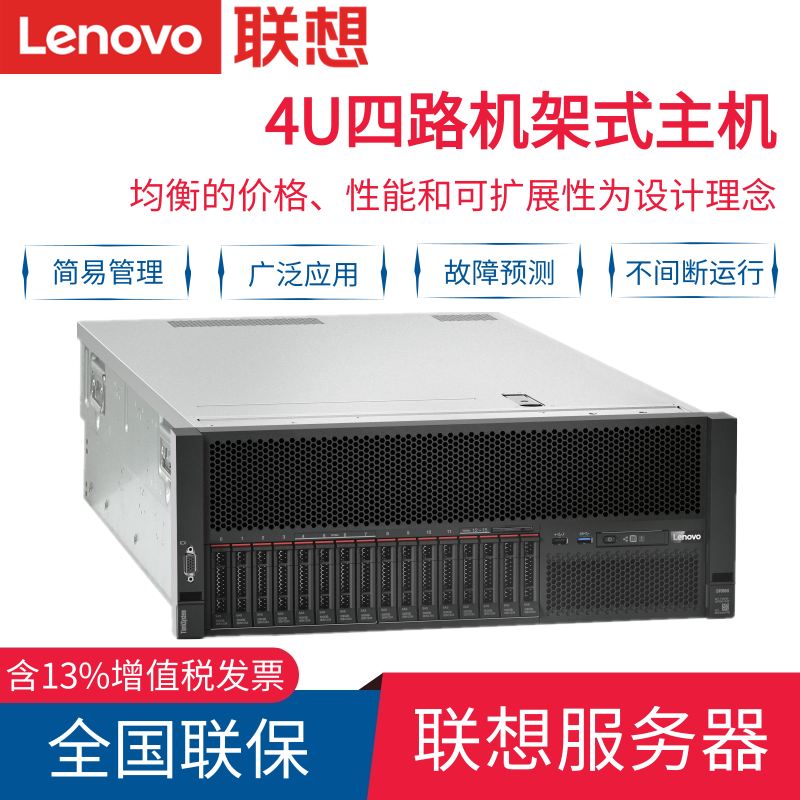 Lenovo server ThinkSystem SR868 4U rack host database GPU virtualization hyperconverged ERP file sharing on demand