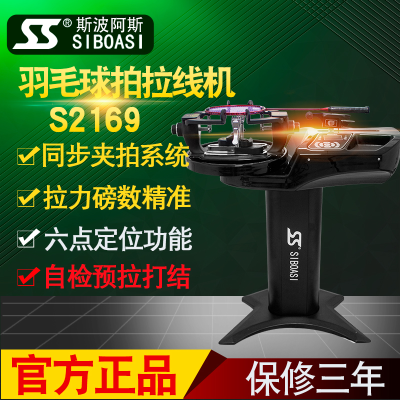 Sppoas S2169 badminton racket pull wire threading machine Automatic computer Hengli special winding machine high pound