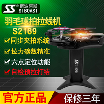  Siboasi S2169 badminton racket drawing and threading machine automatic computer constant force special winding machine high pound