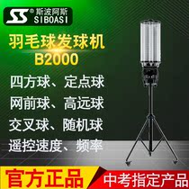  Siboasi badminton automatic serve machine trainer B2000 square ball net front ball back field high-range ball