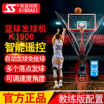  Siboasi K1900 basketball automatic serve machine Basketball machine trainer launch free pick-up three-point artifact