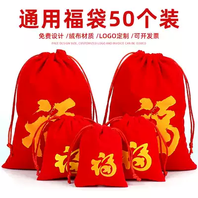 50 red lucky bags, empty bags, flannel bags, small tips, bundle pockets, bundle pockets, bags, gift packaging bags, customization
