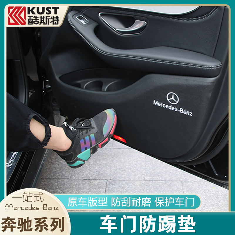 Mercedes-Benz new E300L C260L C200L GLC260L door kick pad C E class A200 interior decoration