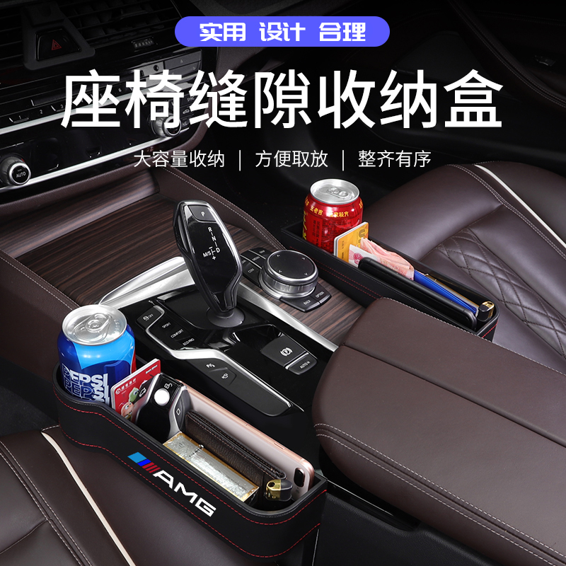 Mercedes-Benz C260L E300L GLC seat gap storage box C200L gap car storage box modified decoration