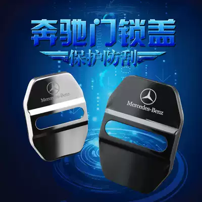 Benz C class C200L car supplies E300L modified decoration GLB220GLC260L door door lock protective cover
