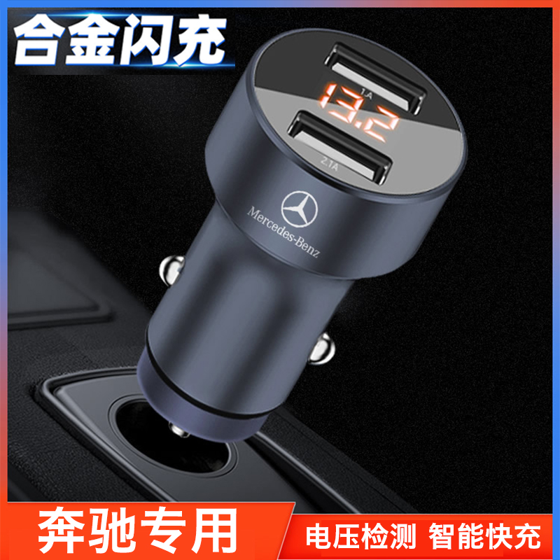 Apply Pensernew E-E300L E300L C260L A200L GLC260L GLC260L charger in-car accessories trim