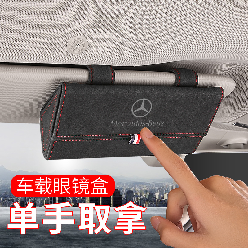 Mercedes new E-class A-class C-class special car glasses case GLC GLA E300L sun visor glasses storage box
