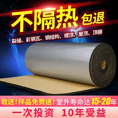 Heat insulation board, high temperature insulation material, Roof Shed, insulation cotton, self-adhesive Sun sunscreen pipe, antifreeze artifact, fireproof