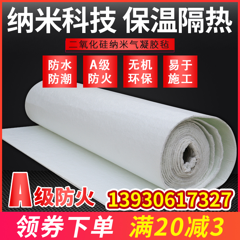 Silica nanogas gel felt composite insulating material boiler pipe heat insulation fireproof waterproof moisture-proof plate felt