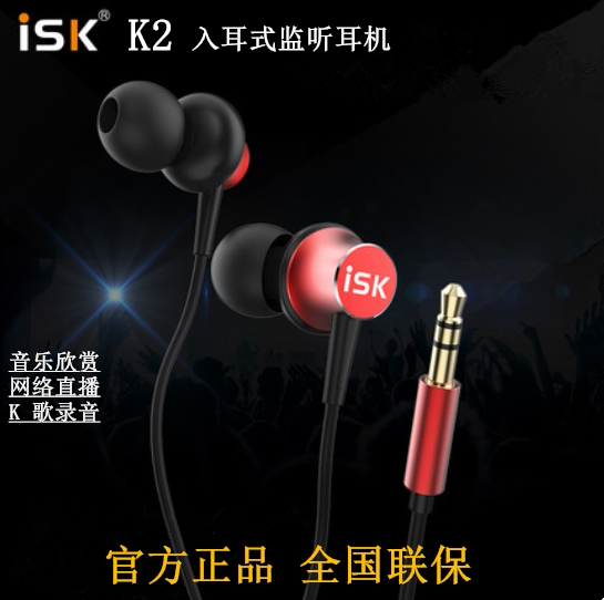 ISK K2 In Ear Style Professional Anchor Live Listening Headphones High Fidelity K Song Recording Computer Versatile Earplugs