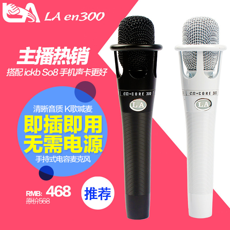 Luo sound LA-E300 power free anchor live broadcast K Song mobile phone sound card handheld condenser microphone microphone