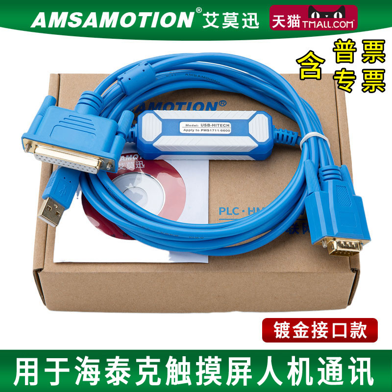USB-HITECH suitable for Haitek PWS1711 PWS6600 touch screen communication thread-type design cable