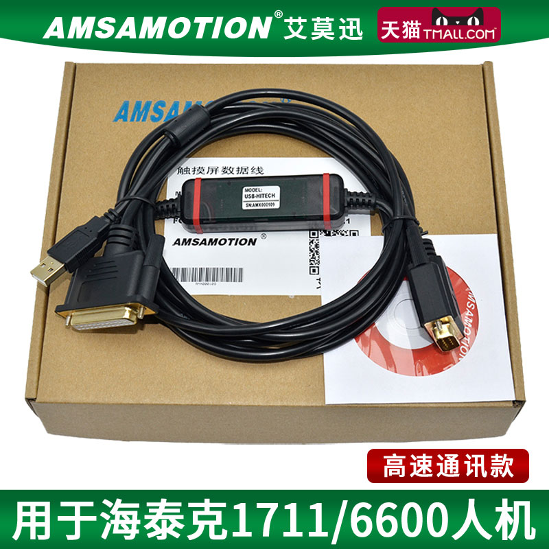 Aimo Xun touch screen communication cable USB-HITECH for Hytek PWS1711 PWS6600 man-machine