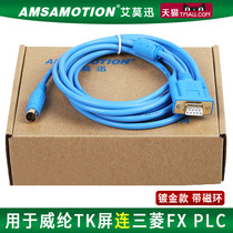 Suitable for Velylon human-machine screen TK607iQ with Mitsubishi FX PLC Download Line Communication Line TK6070-FX gold plated