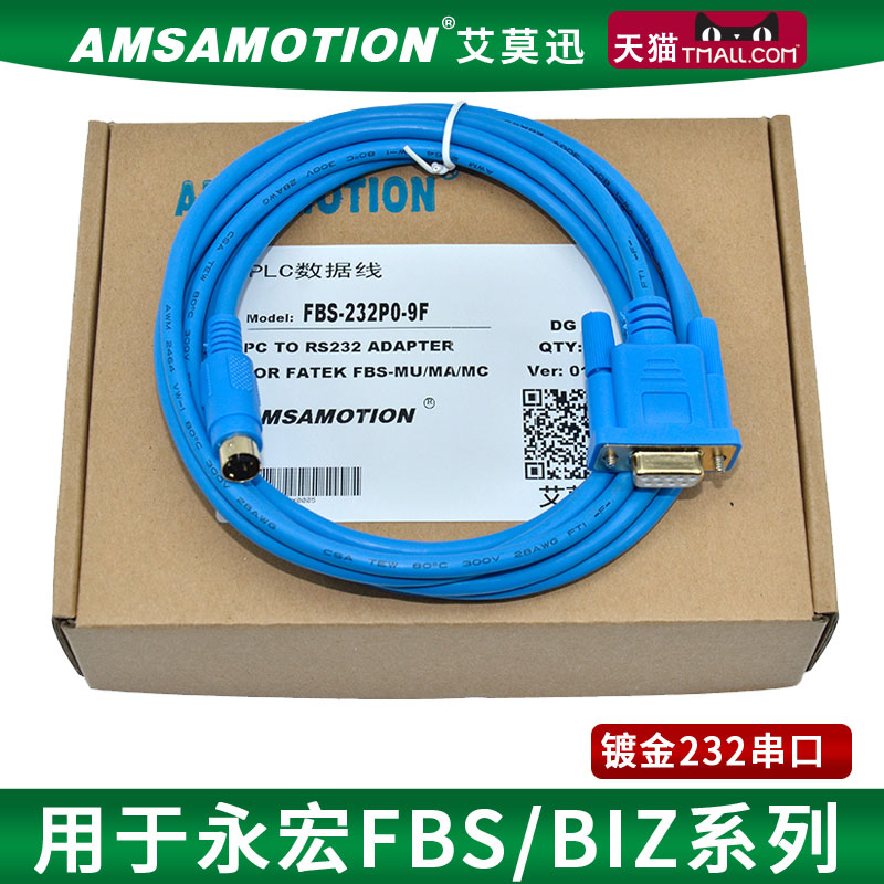 Aimo quick to apply Yonghong FBS BIZ series PLC programming design cable communication line FBS-232-P0-9F gold plated