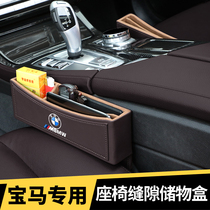 BMW seat slit storage box 5 series of 3 series X3X1X4X5 clip stitched containing box with decorative items in the car