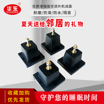 Air conditioning external machine shock absorber Rubber shock absorber Noise reduction sound cushion Water pump washing machine shock absorber rubber pad