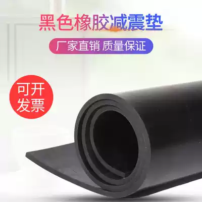 East China rubber high-quality black vibration-isolating rubber soft elastic industrial wear insulation anti-skid resistant jiao pi dian