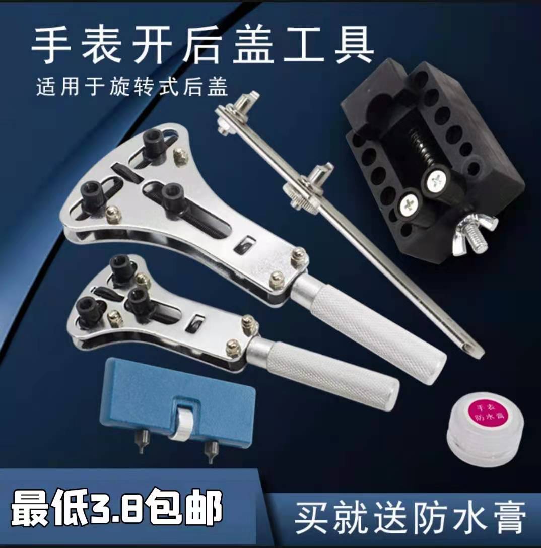 Repair Table Tool Open Table Rear Cover Suit Repair Quartz Watch Swap Battery Tool Accessories Three Paws Open Cover Opener-Taobao