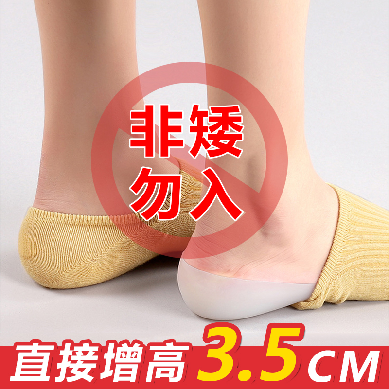 Japanese silicone gel heightening insole bionic heel sleeve body sock inside comfort outlet check invisible heightening cushion male and female