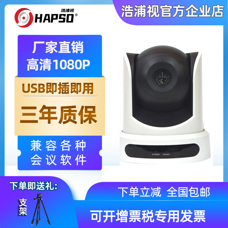 Haopu live 10x zoom HD 1080P video conference camera 232 remote conference camera