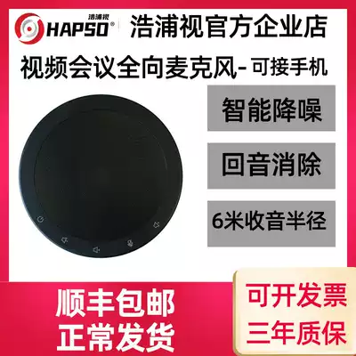 Haopu TV HSP-M200 video conference omnidirectional microphone USB free drive 3 55m Audio Desktop microphone