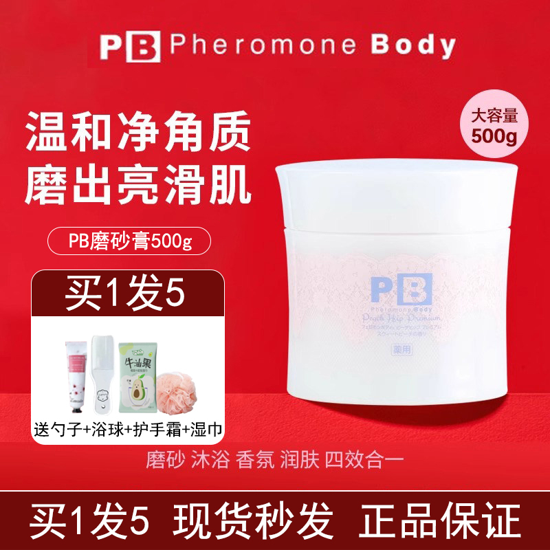Japanese Pb Exfoliating Scrub for Buttocks, Removes Dark Spots, Foaming Fine Particles, Full Body Exfoliation for Hips, Peach Scent