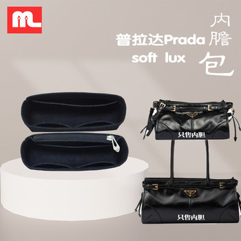 Suitable for Prada Soft Lux Baguette Bag Small and Large Size Inner Bag Support Lining Storage Divider Bag Lightweight